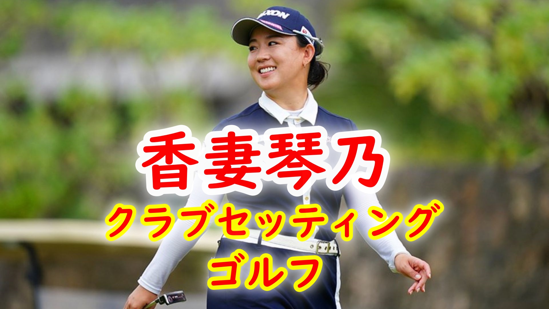 香妻琴乃　壁紙 
