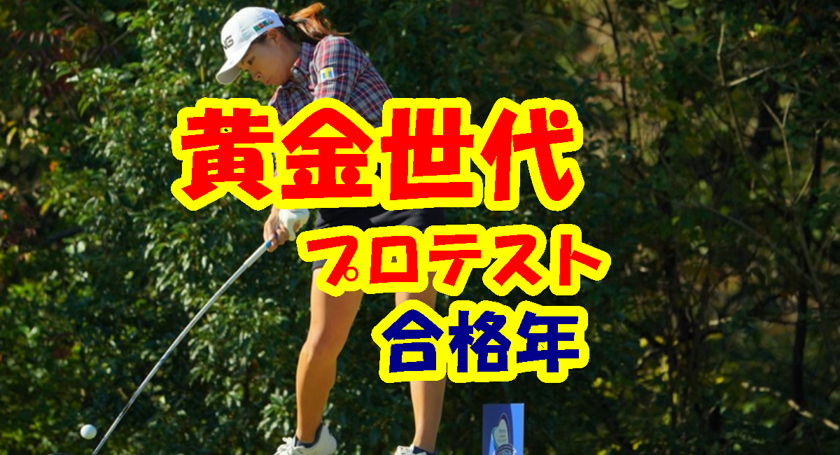 素晴らしき女子ゴルフ